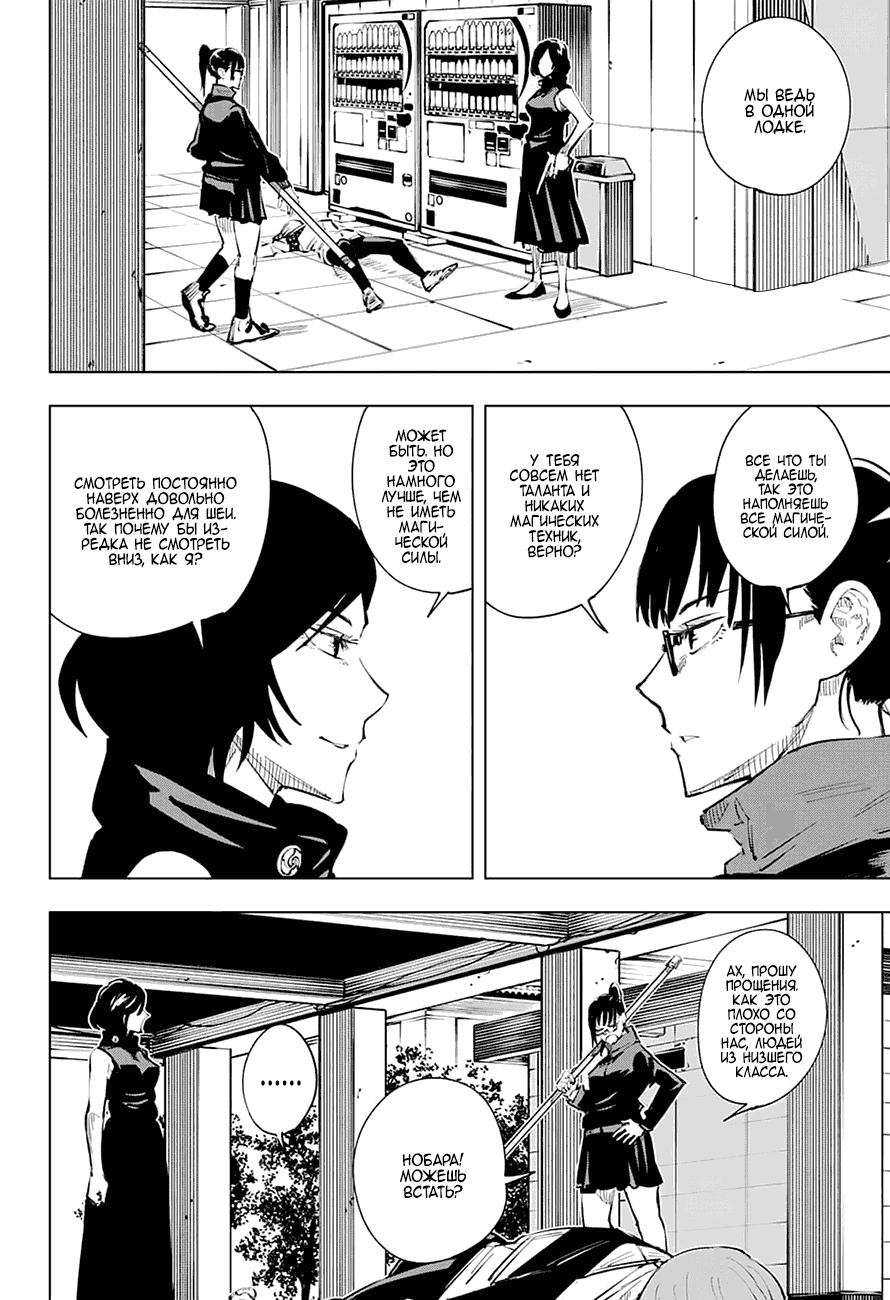 Манга Магическая битва - Глава 18 Страница 2