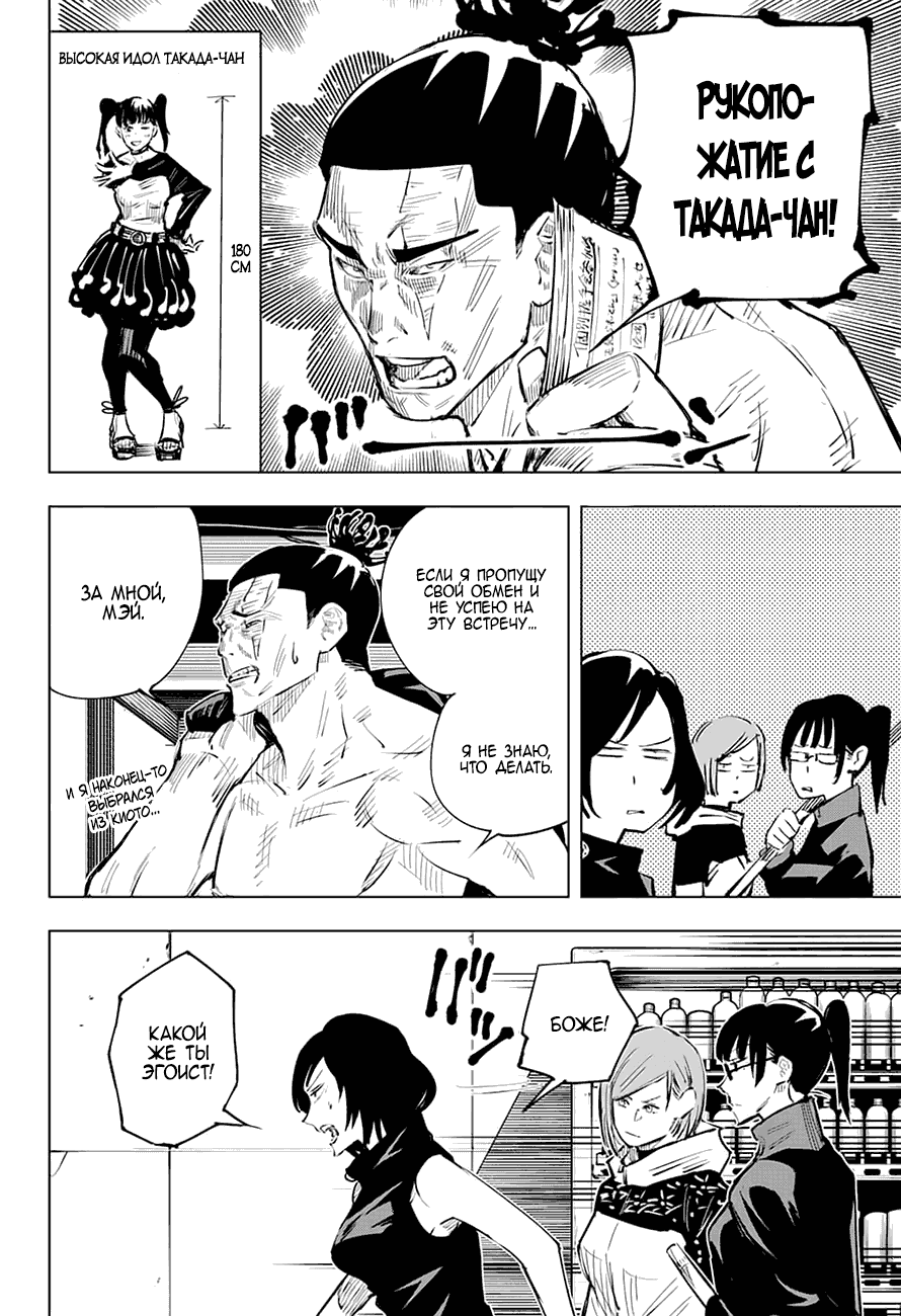 Манга Магическая битва - Глава 18 Страница 6