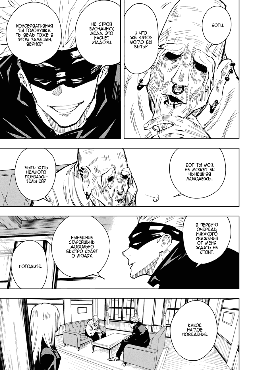 Манга Магическая битва - Глава 18 Страница 11