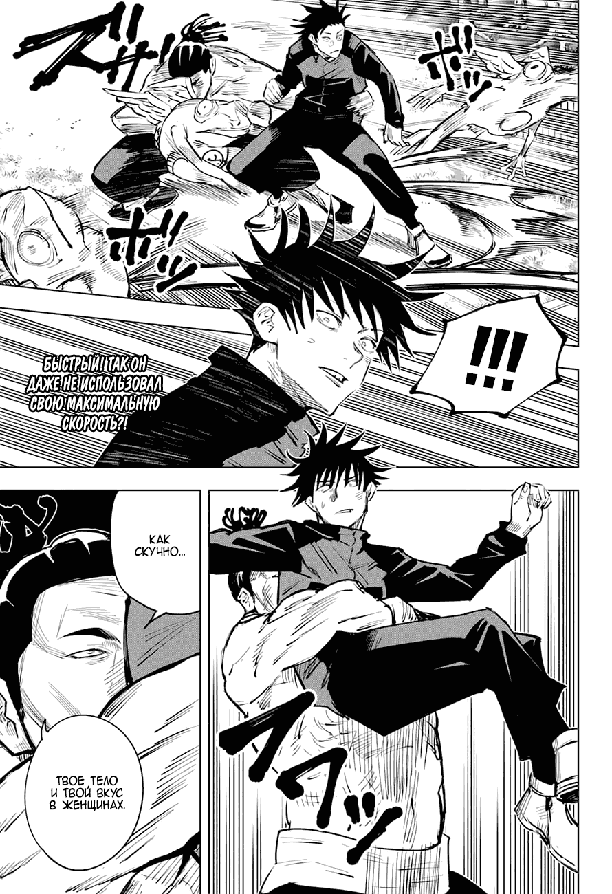 Манга Магическая битва - Глава 17 Страница 11