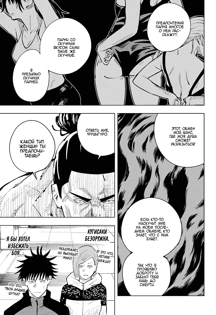 Манга Магическая битва - Глава 17 Страница 3