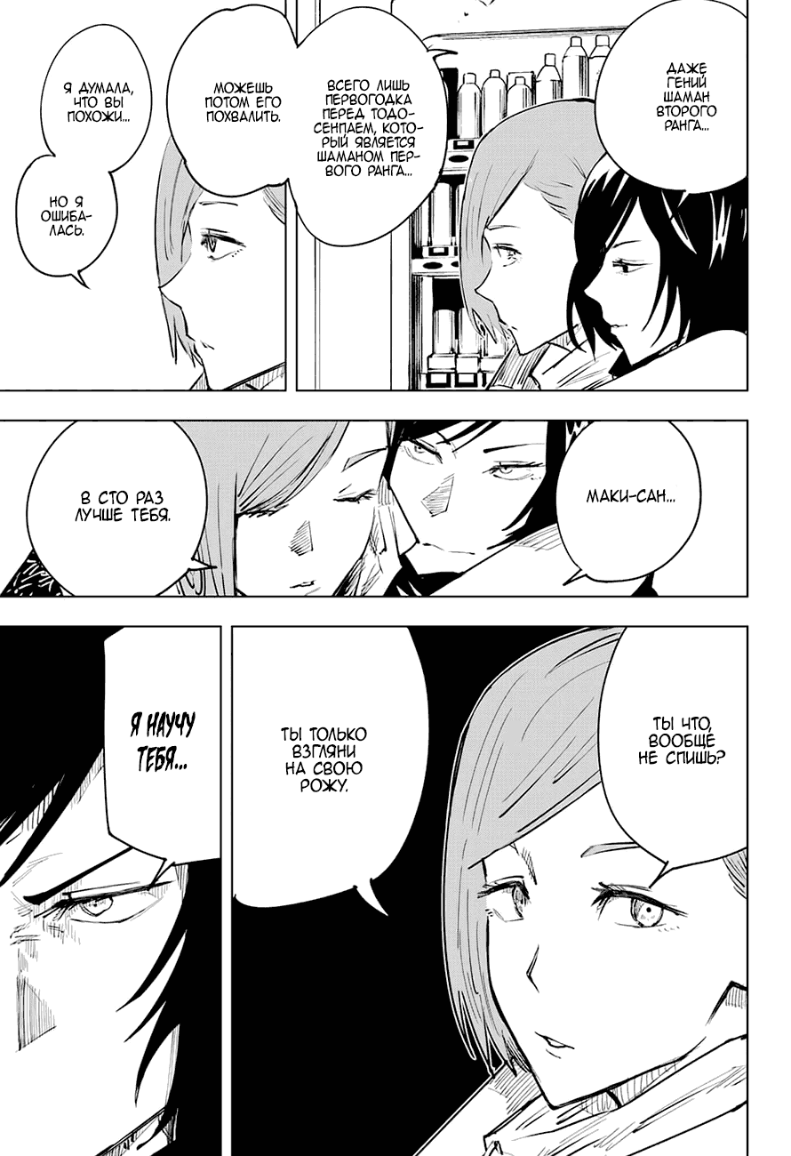 Манга Магическая битва - Глава 17 Страница 7