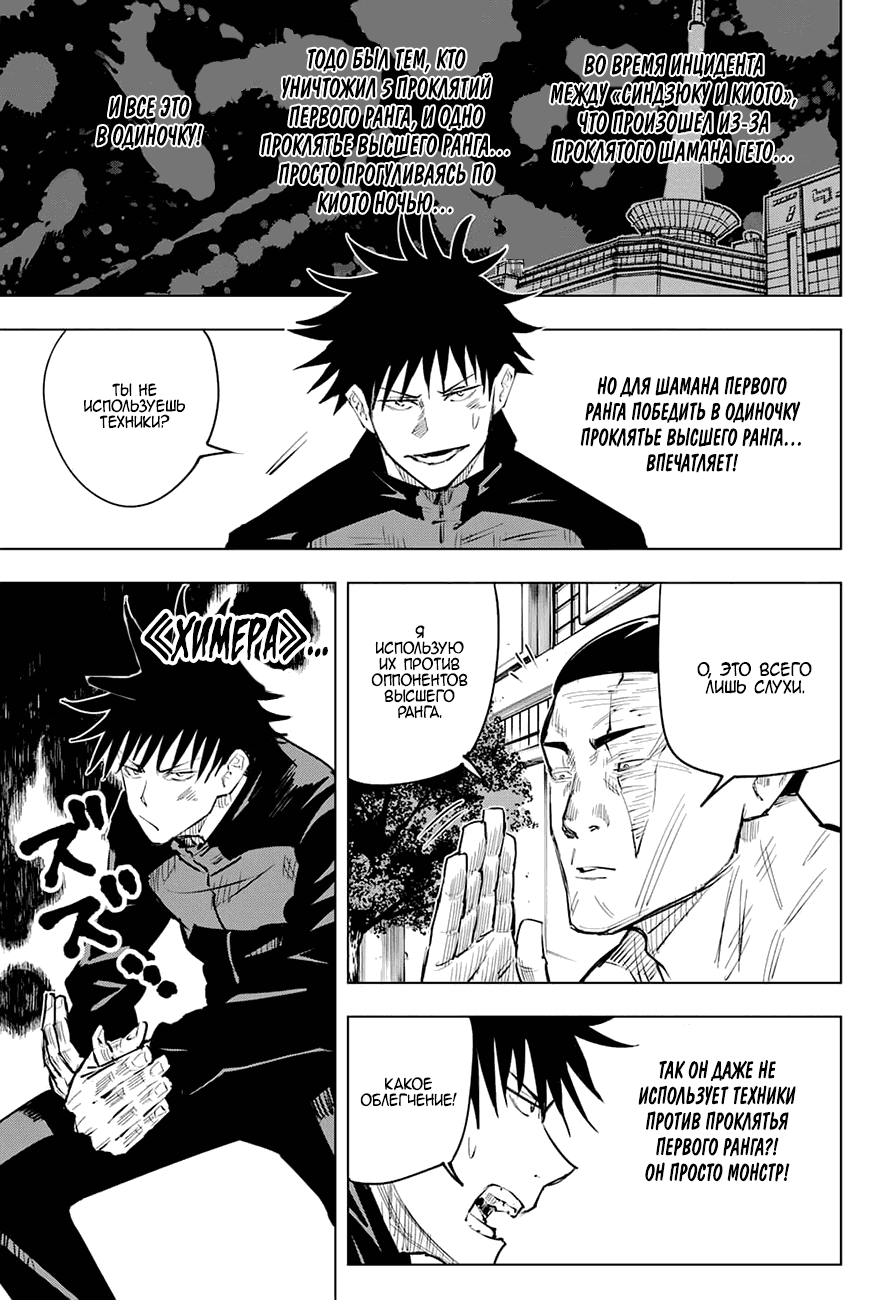 Манга Магическая битва - Глава 17 Страница 9