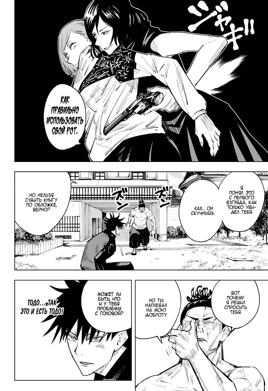 Манга Магическая битва - Глава 17 Страница 8