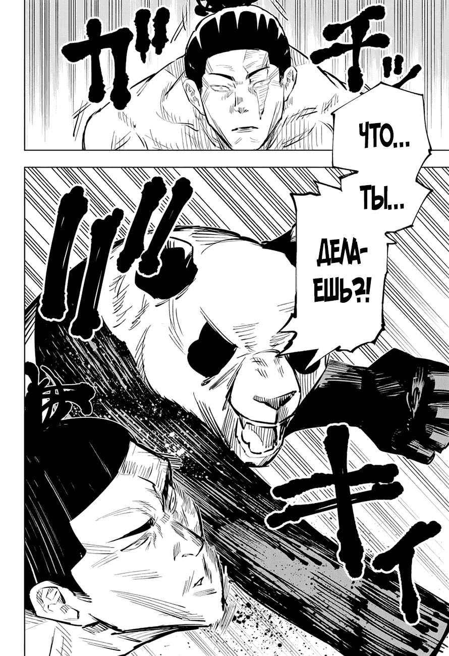 Манга Магическая битва - Глава 17 Страница 16