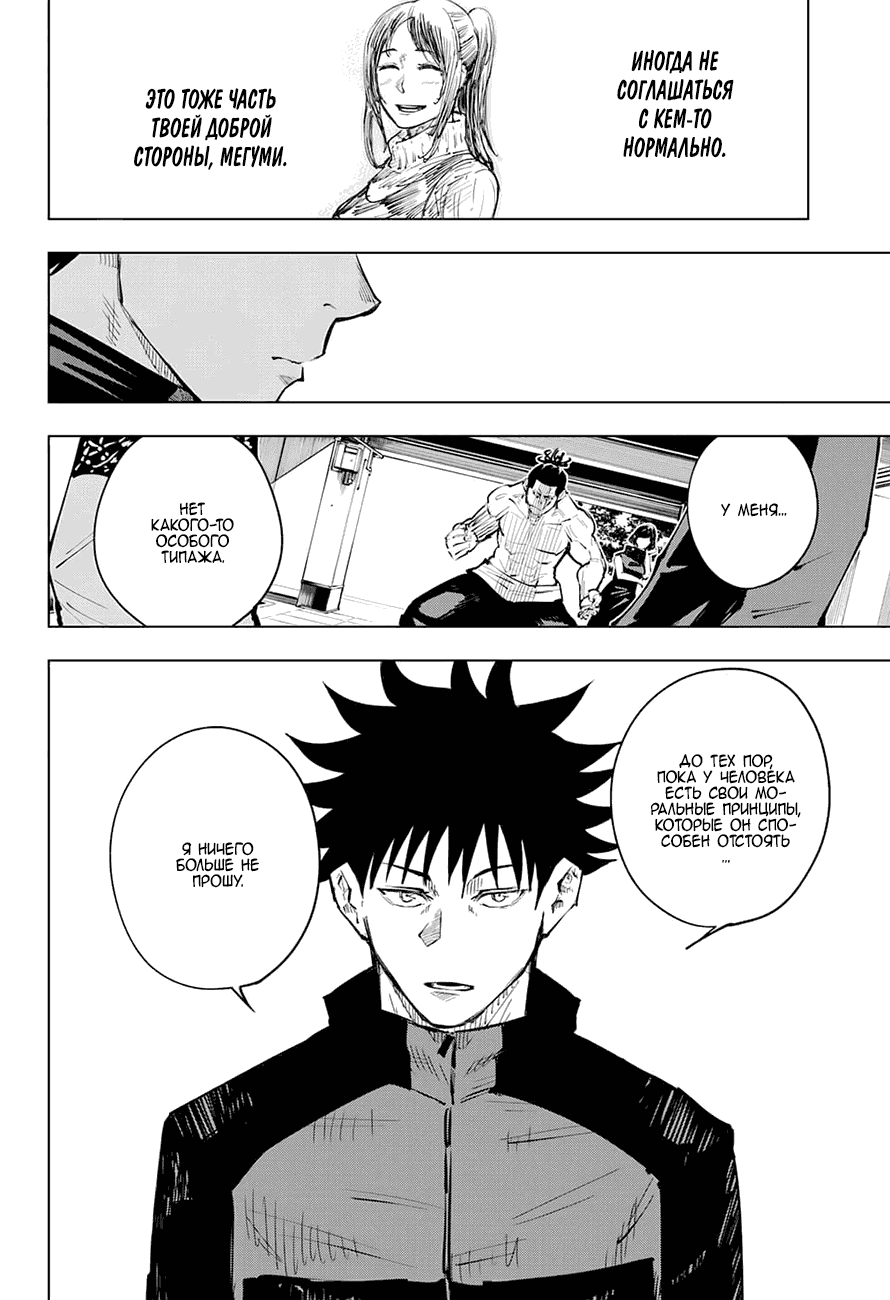 Манга Магическая битва - Глава 17 Страница 4