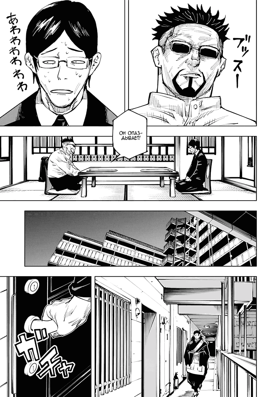 Манга Магическая битва - Глава 16 Страница 9