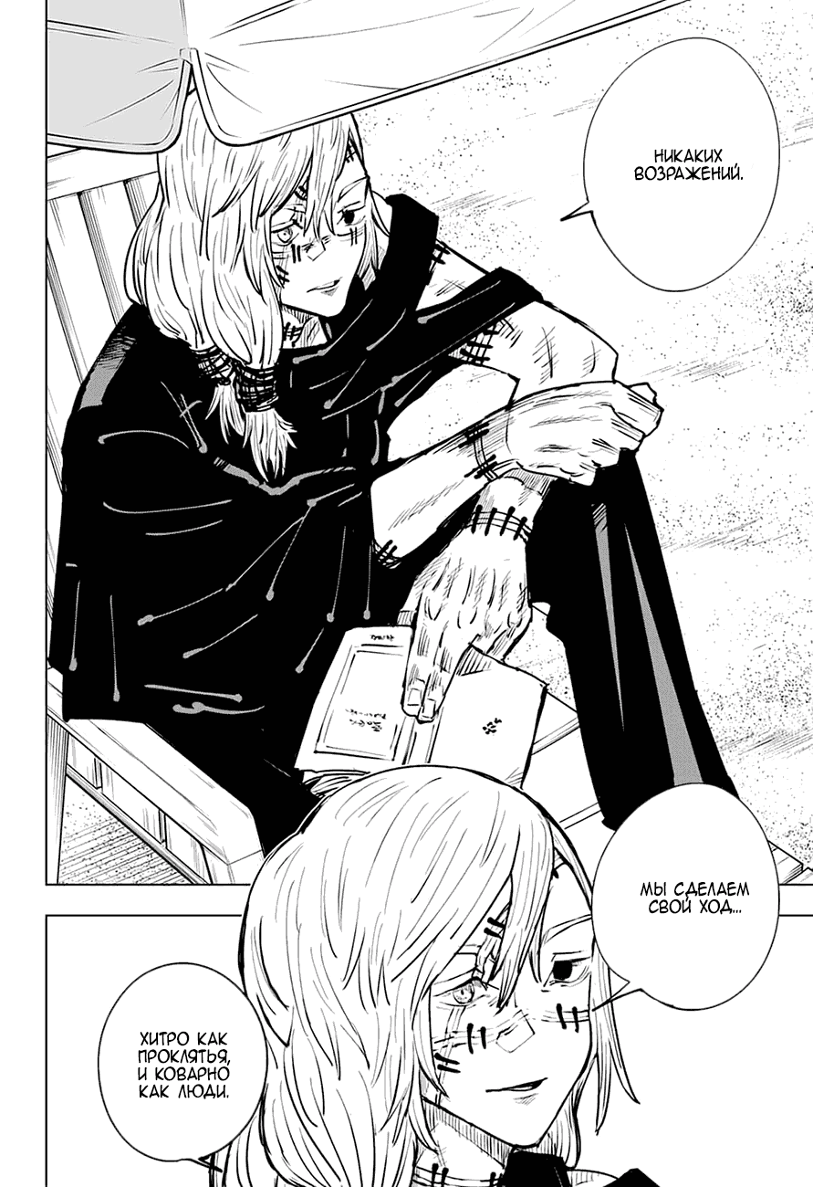 Манга Магическая битва - Глава 16 Страница 13