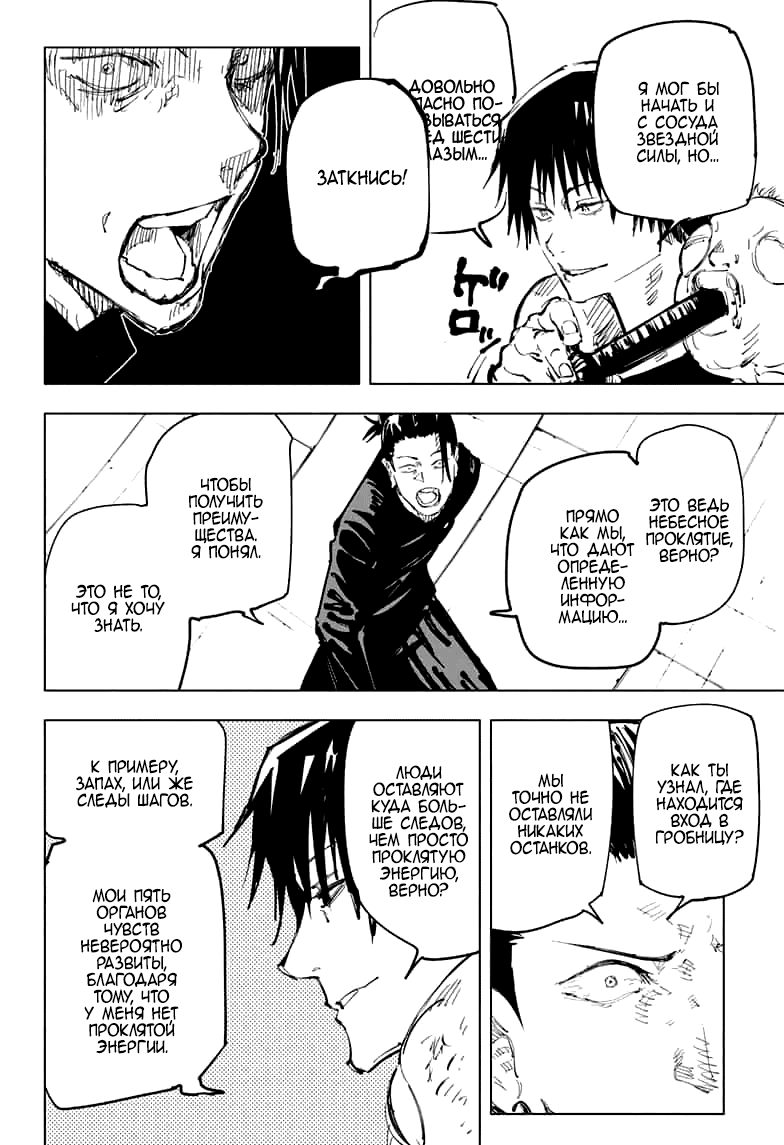 Манга Магическая битва - Глава 73 Страница 6