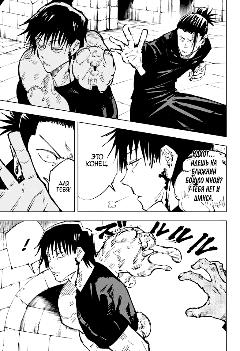 Манга Магическая битва - Глава 73 Страница 13