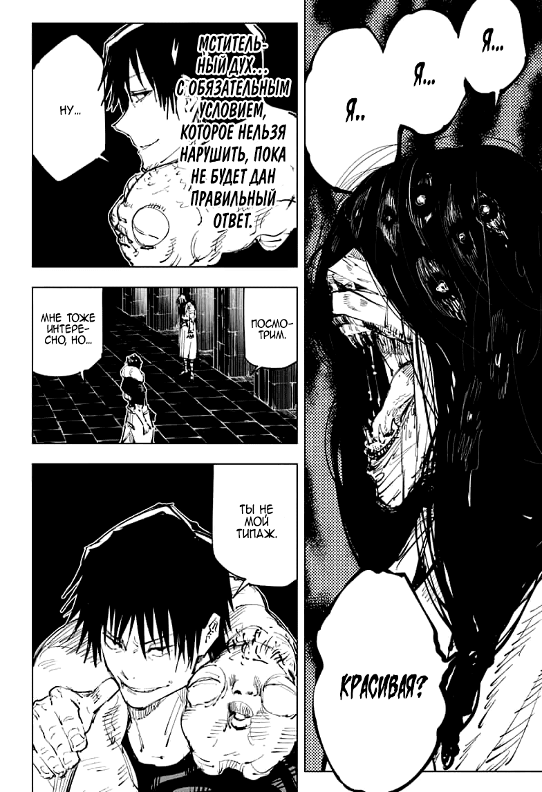 Манга Магическая битва - Глава 73 Страница 10