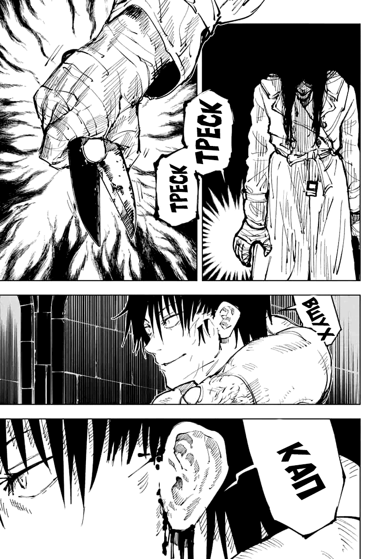 Манга Магическая битва - Глава 73 Страница 11