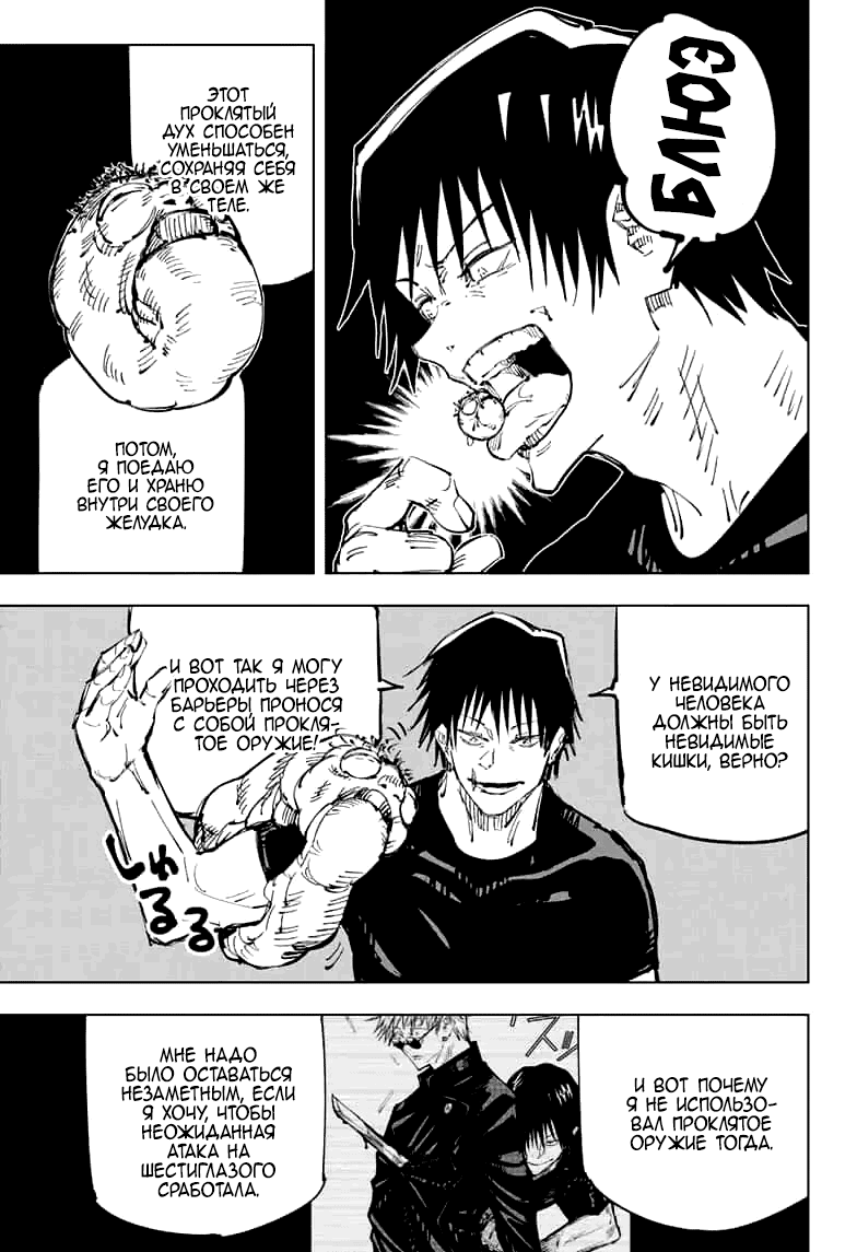 Манга Магическая битва - Глава 73 Страница 5