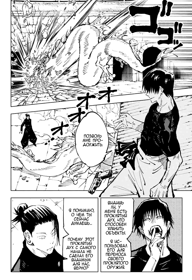 Манга Магическая битва - Глава 73 Страница 4