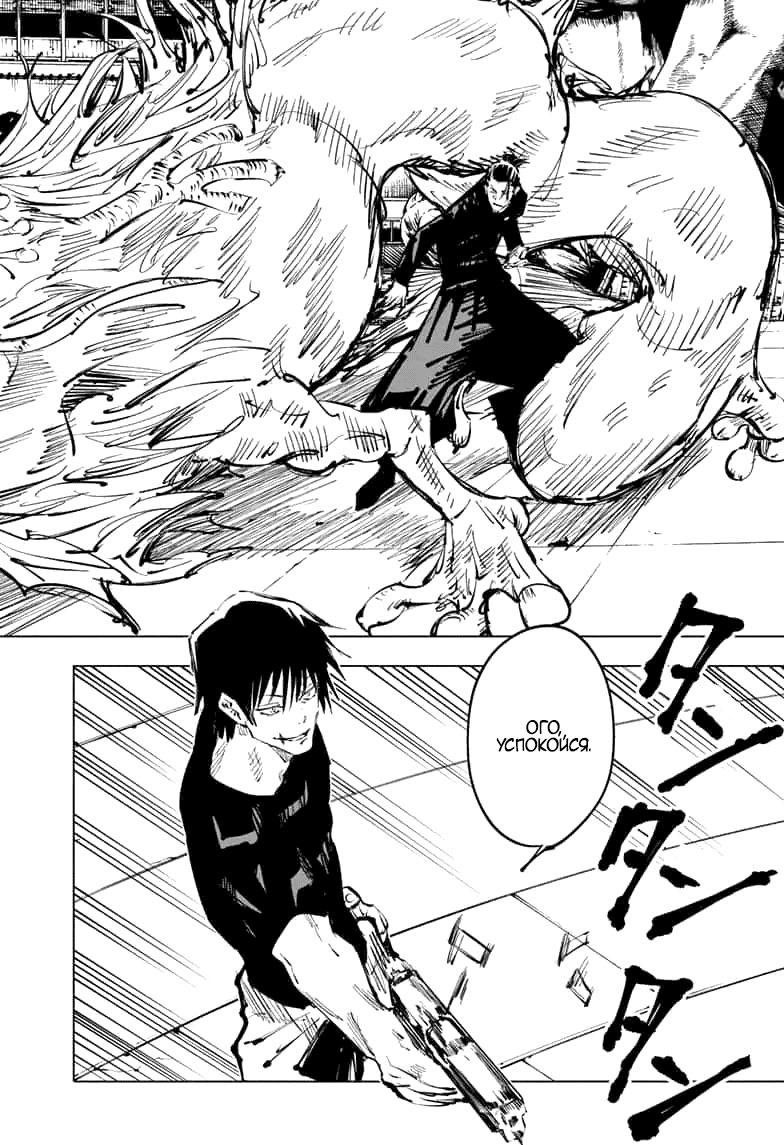 Манга Магическая битва - Глава 73 Страница 2