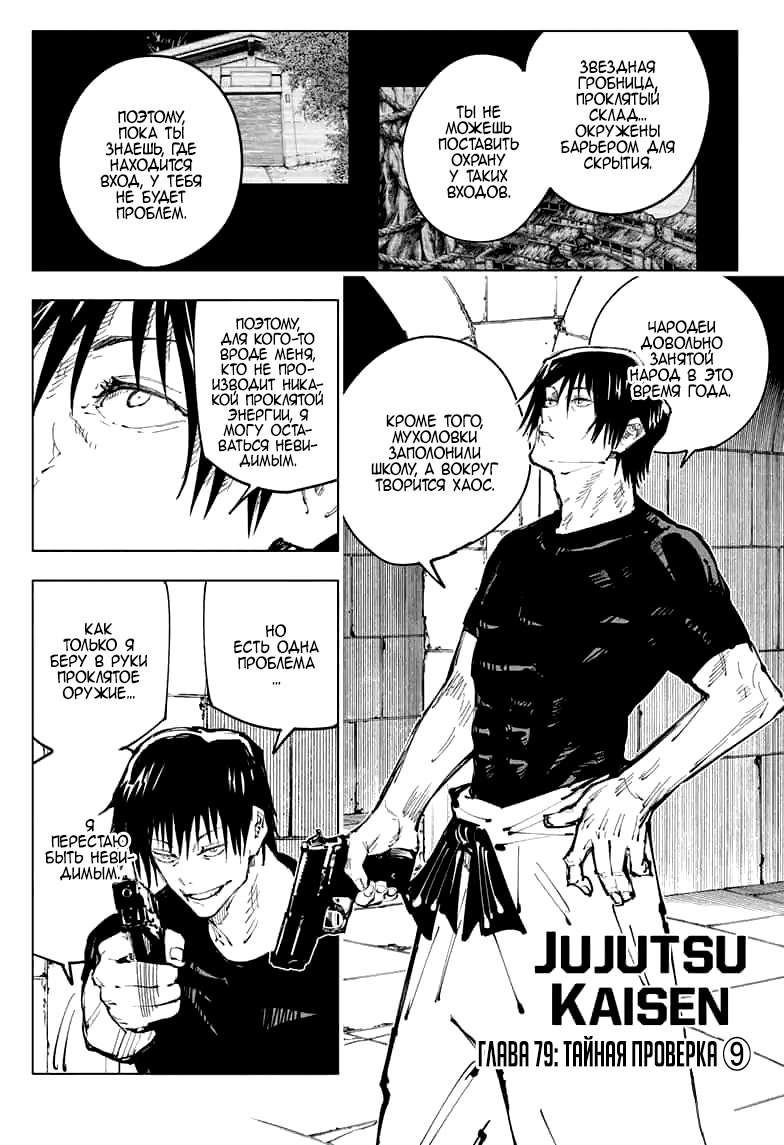 Манга Магическая битва - Глава 73 Страница 1