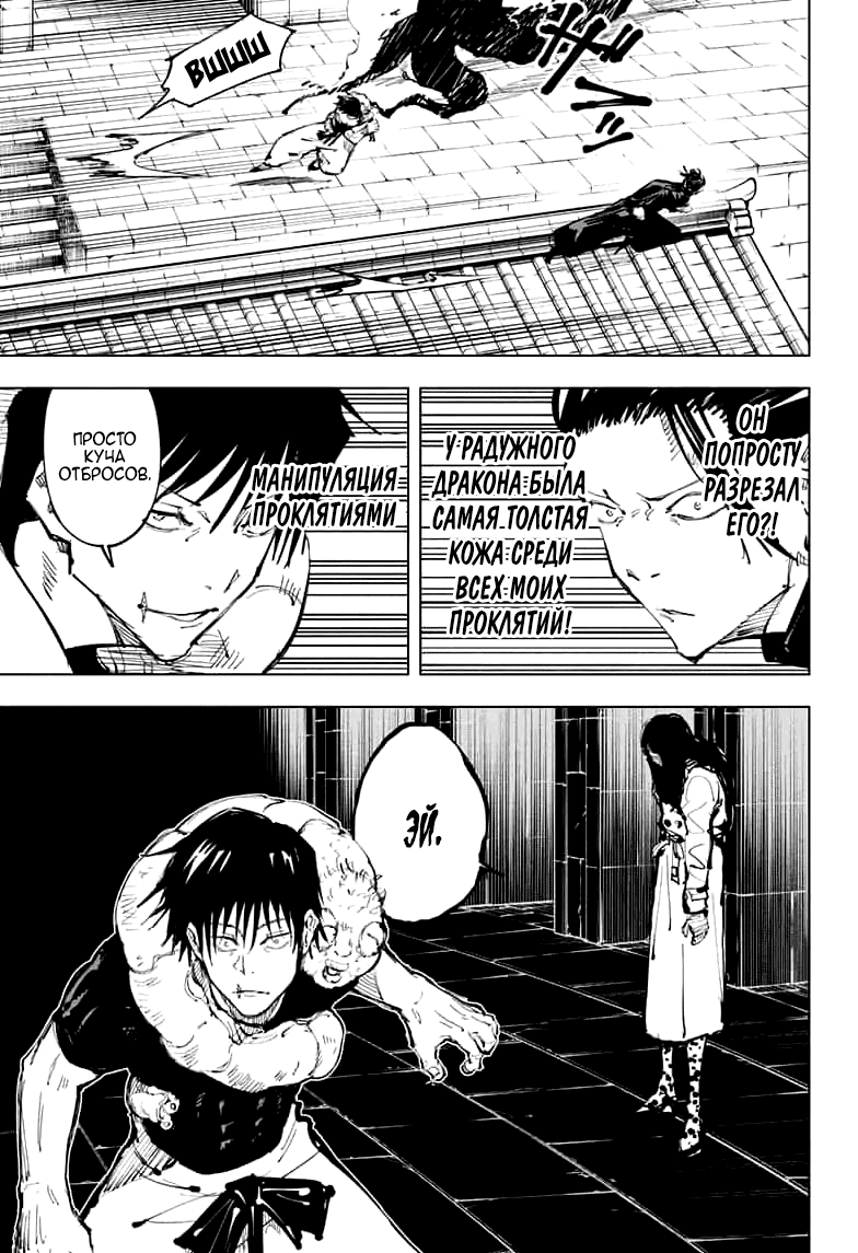 Манга Магическая битва - Глава 73 Страница 9