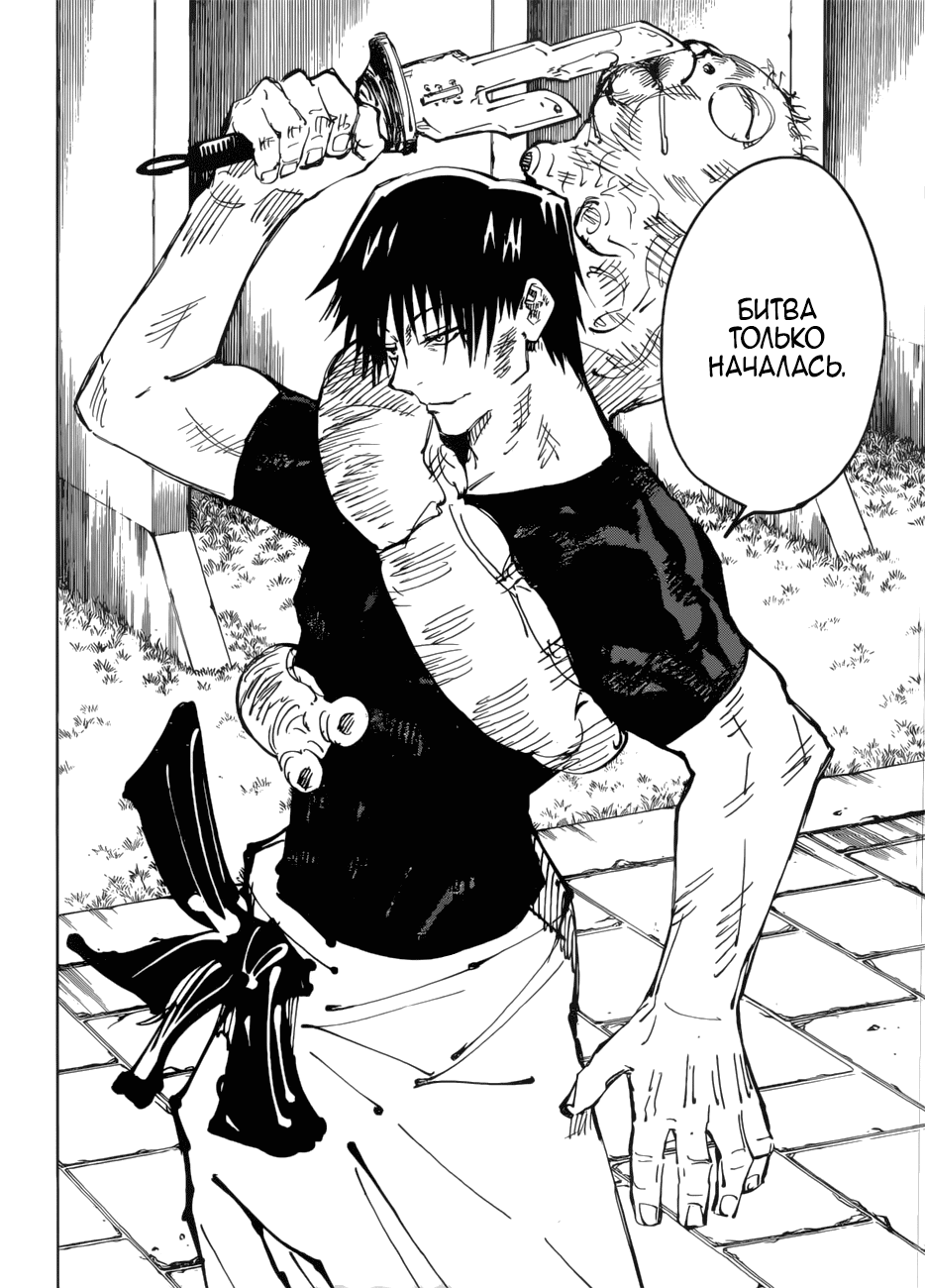Манга Магическая битва - Глава 74 Страница 12