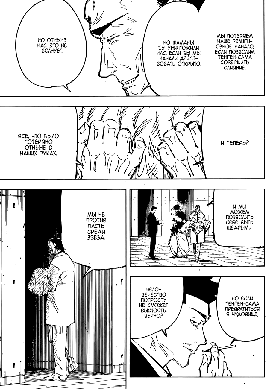 Манга Магическая битва - Глава 74 Страница 5