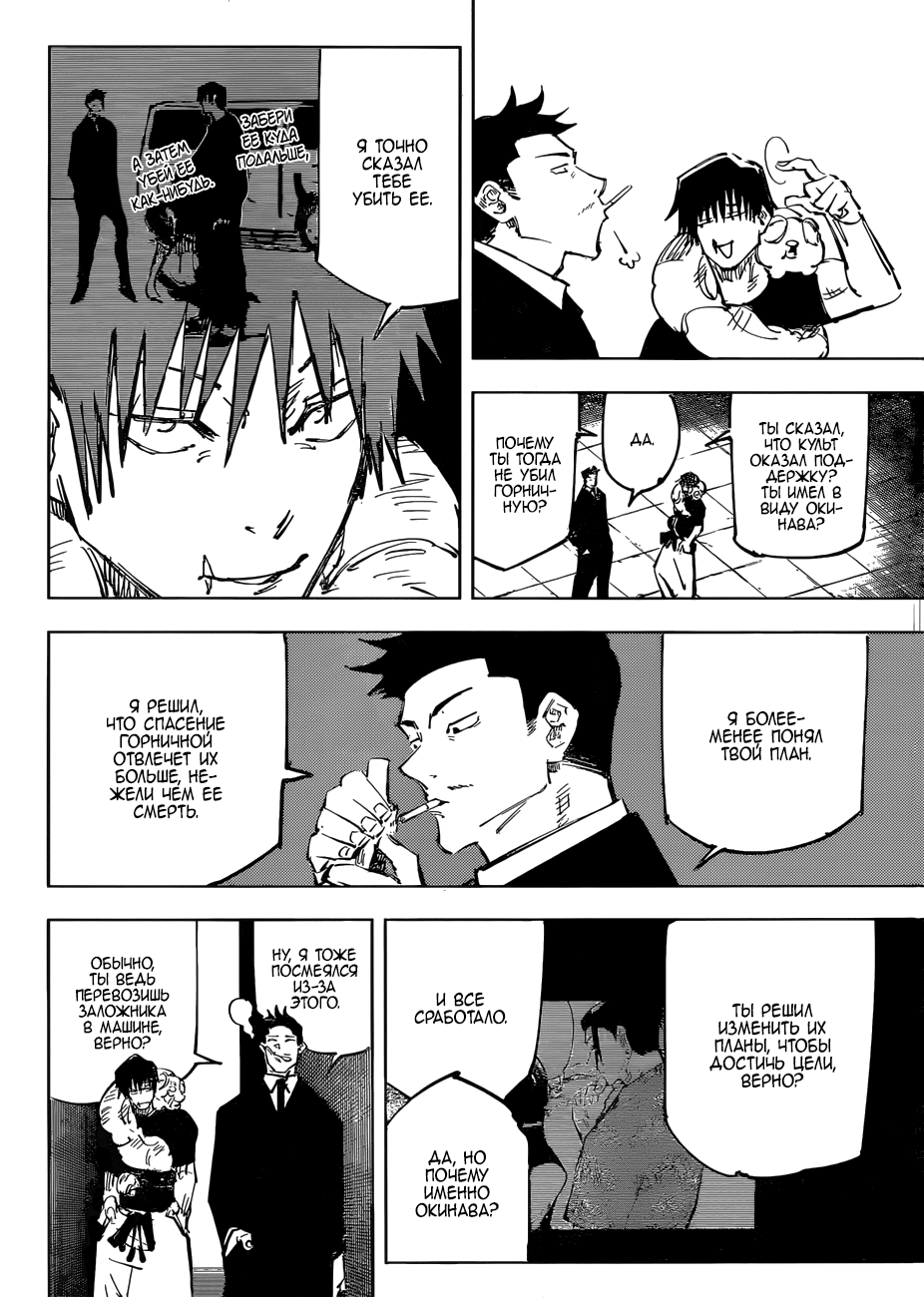 Манга Магическая битва - Глава 74 Страница 6