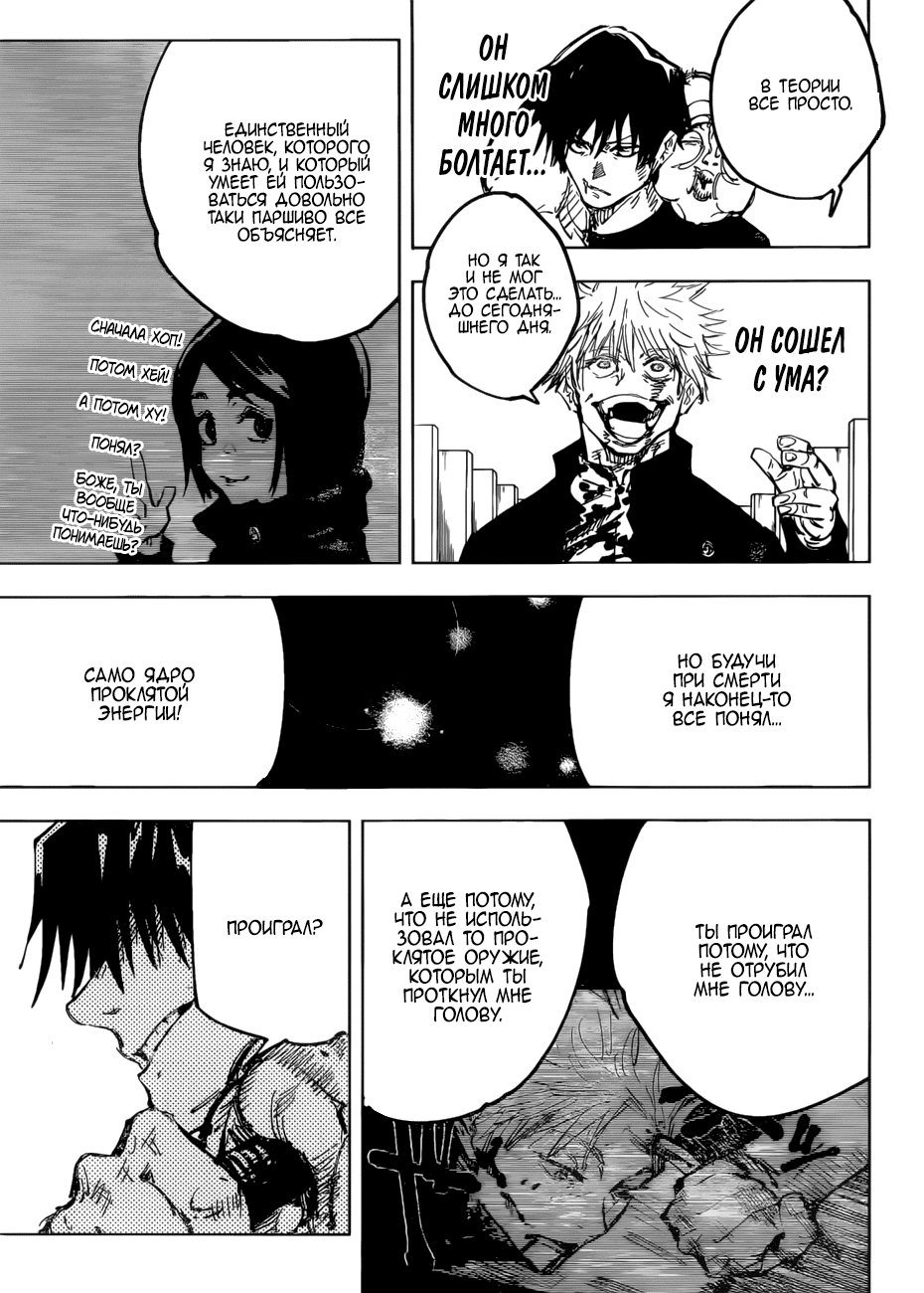 Манга Магическая битва - Глава 74 Страница 11