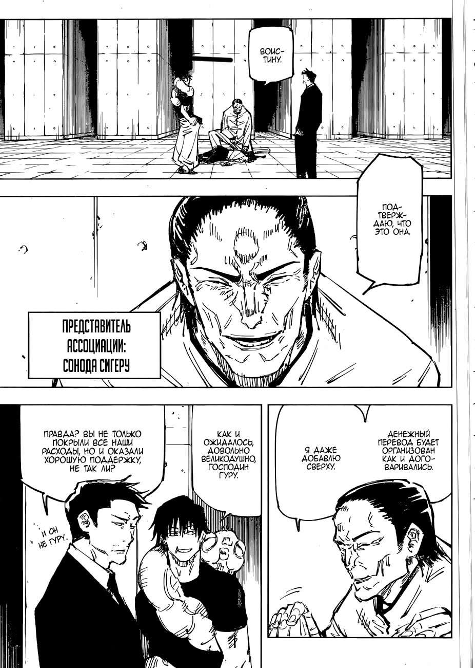 Манга Магическая битва - Глава 74 Страница 3