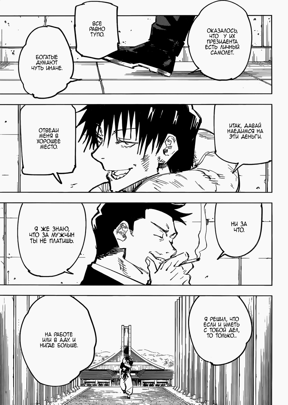 Манга Магическая битва - Глава 74 Страница 7