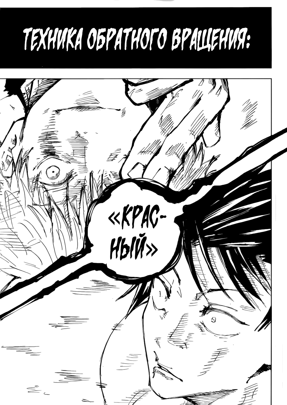 Манга Магическая битва - Глава 74 Страница 17