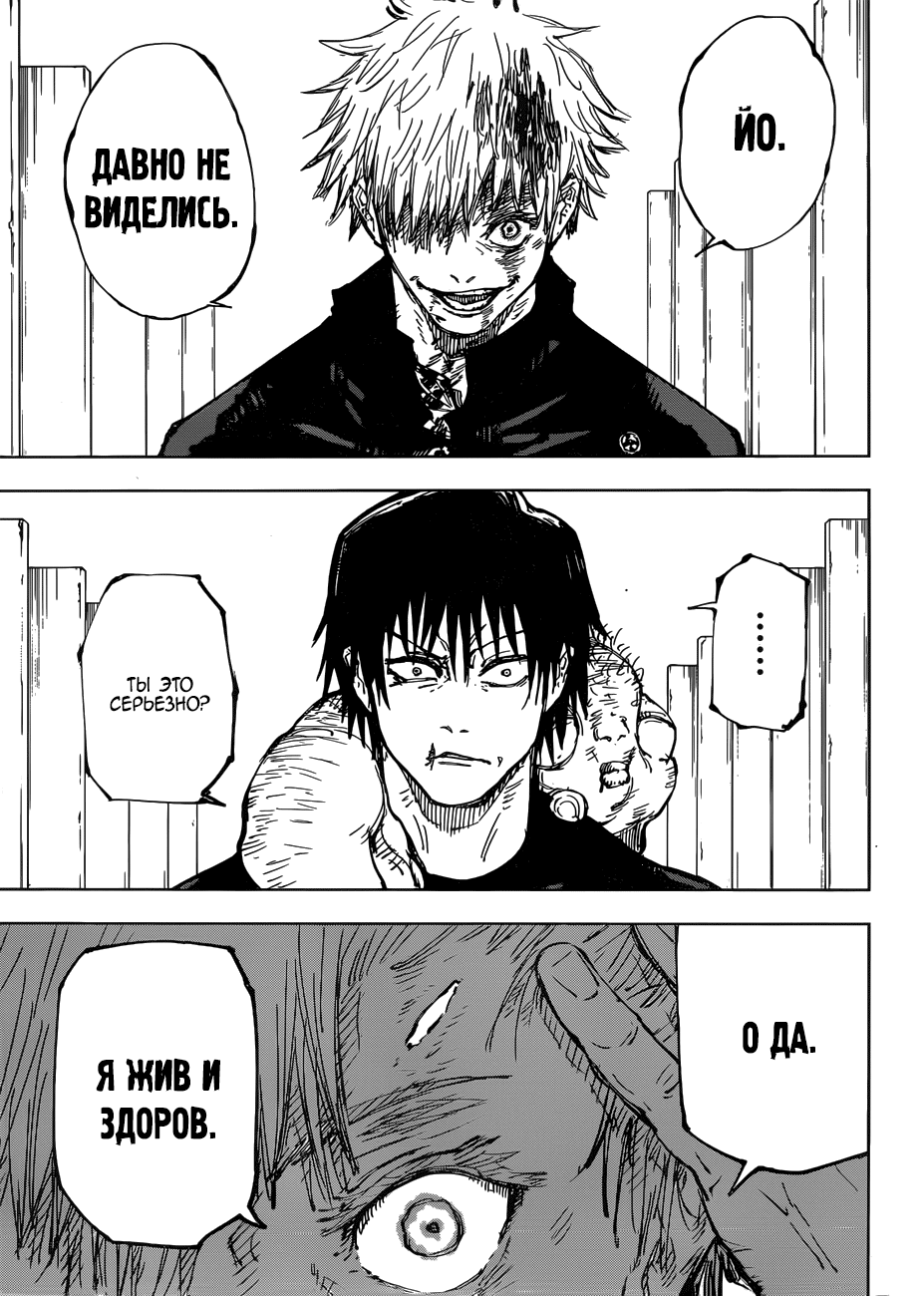 Манга Магическая битва - Глава 74 Страница 9