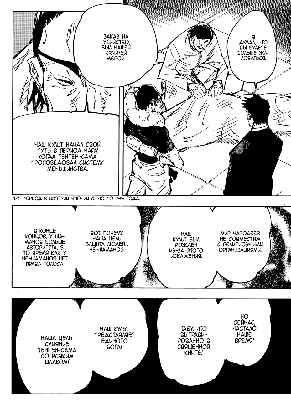 Манга Магическая битва - Глава 74 Страница 4