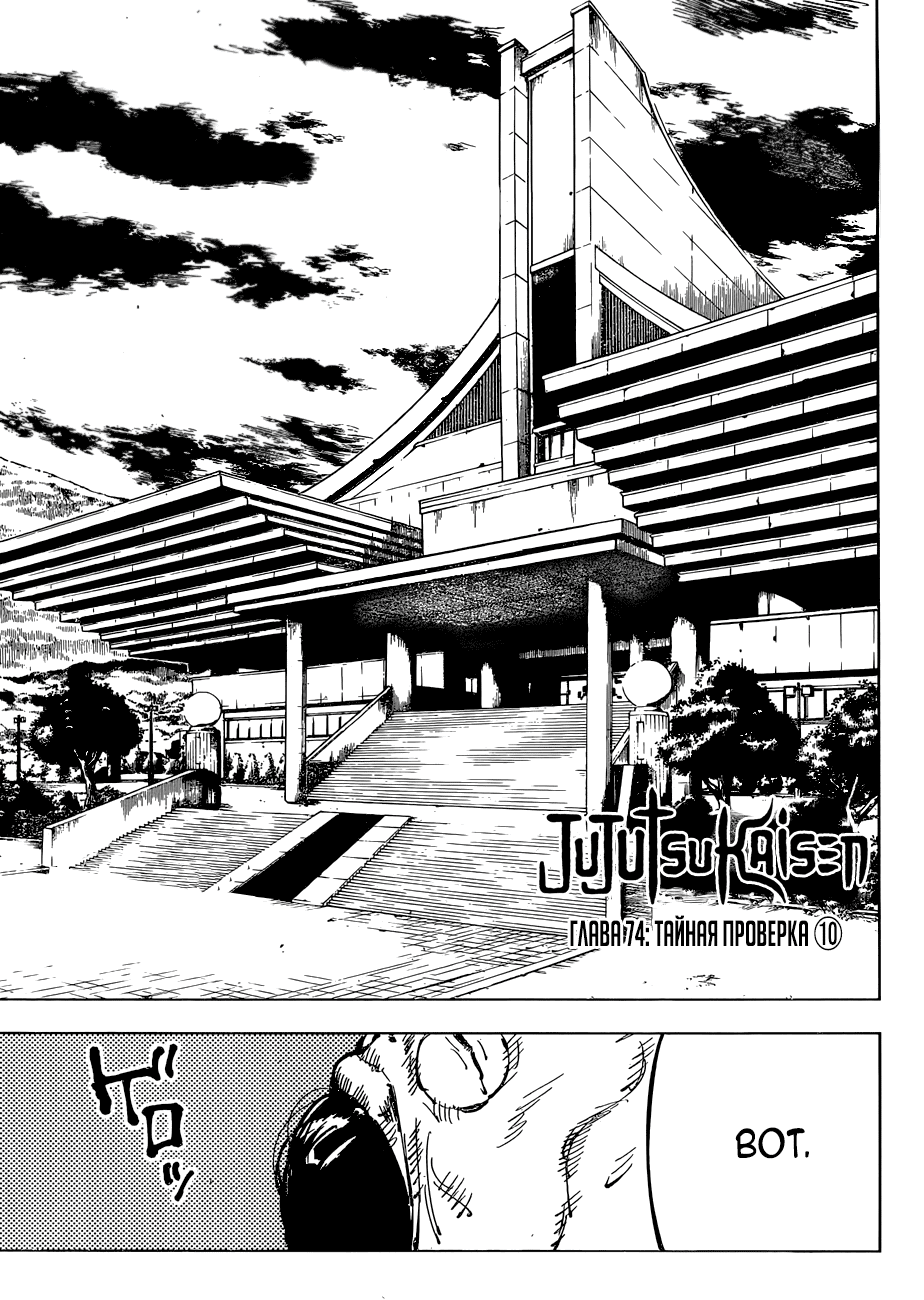 Манга Магическая битва - Глава 74 Страница 1