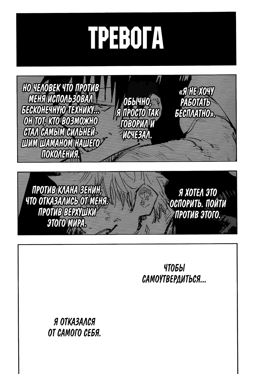 Манга Магическая битва - Глава 75 Страница 15