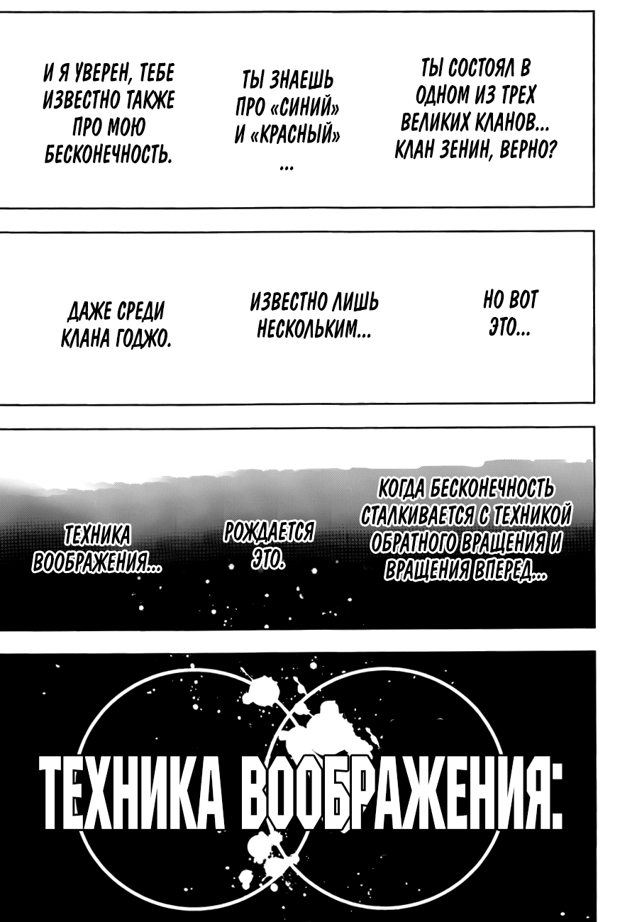 Манга Магическая битва - Глава 75 Страница 13