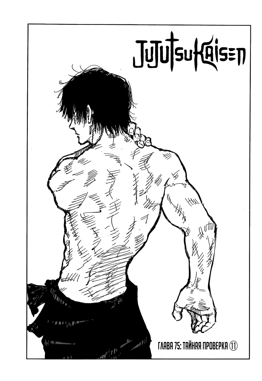 Манга Магическая битва - Глава 75 Страница 1