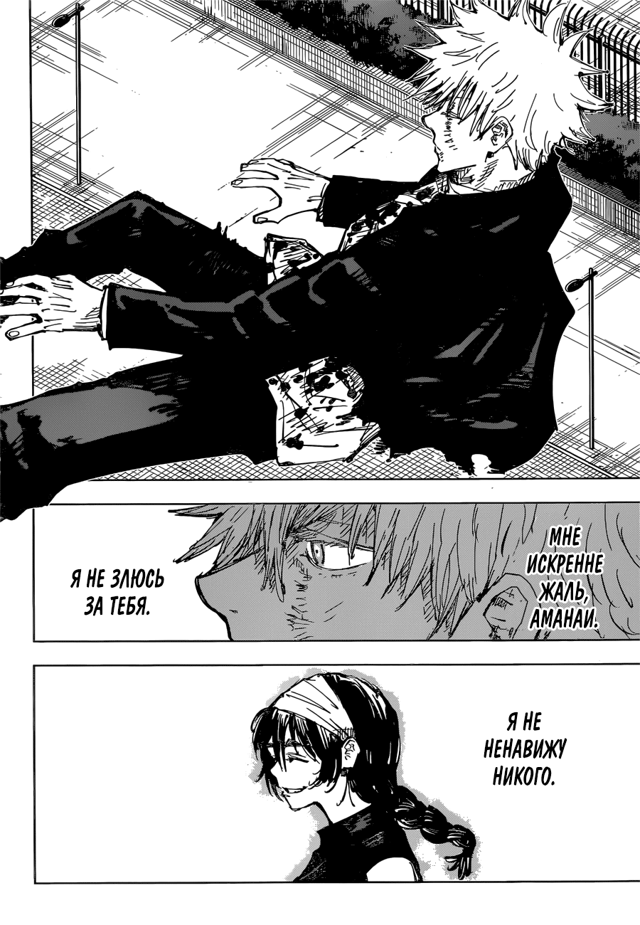 Манга Магическая битва - Глава 75 Страница 8