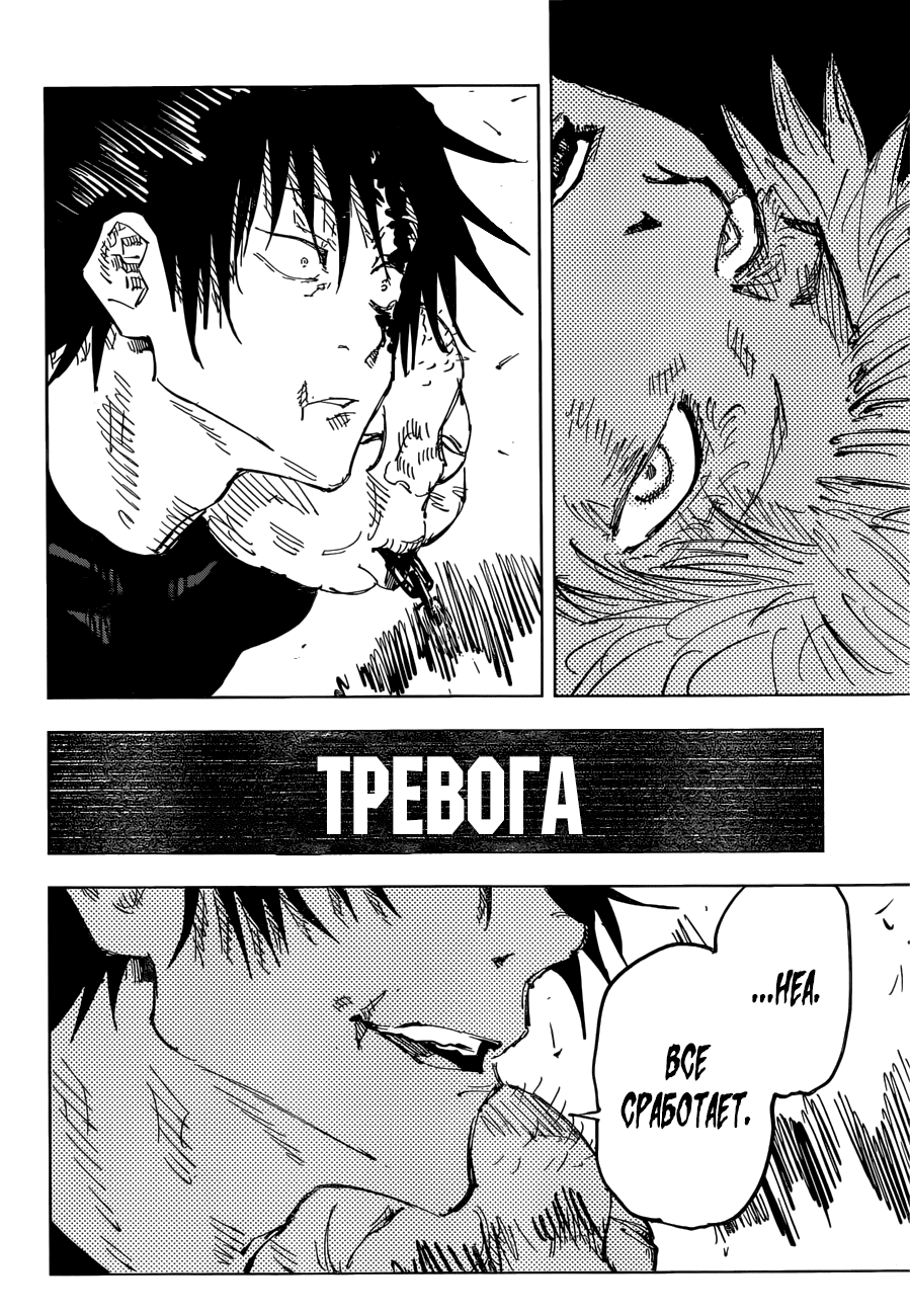 Манга Магическая битва - Глава 75 Страница 6