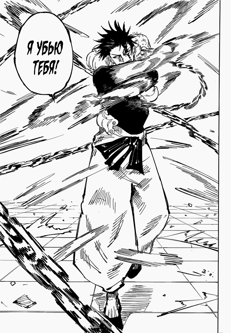 Манга Магическая битва - Глава 75 Страница 7