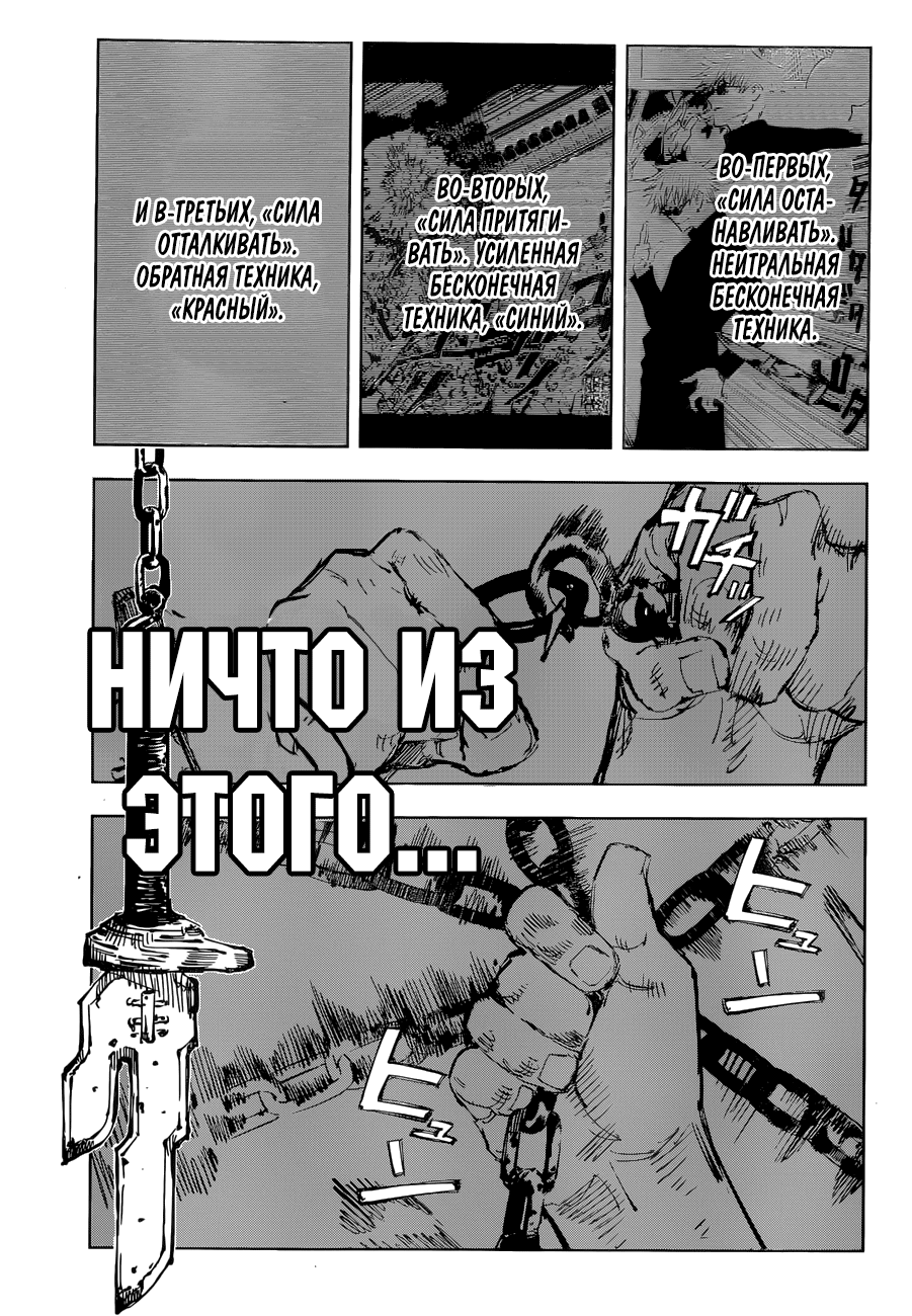 Манга Магическая битва - Глава 75 Страница 3