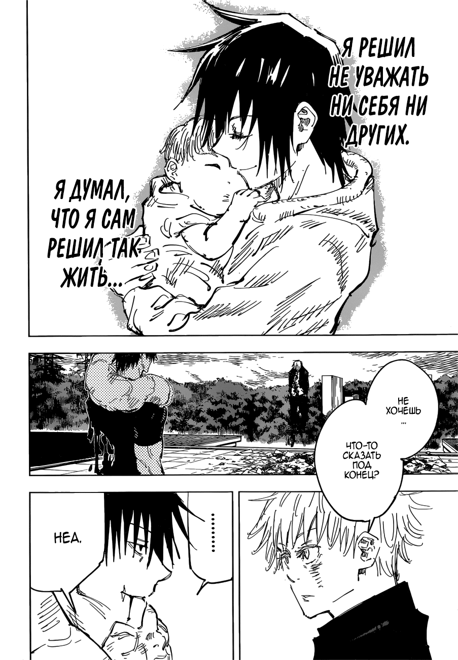 Манга Магическая битва - Глава 75 Страница 17