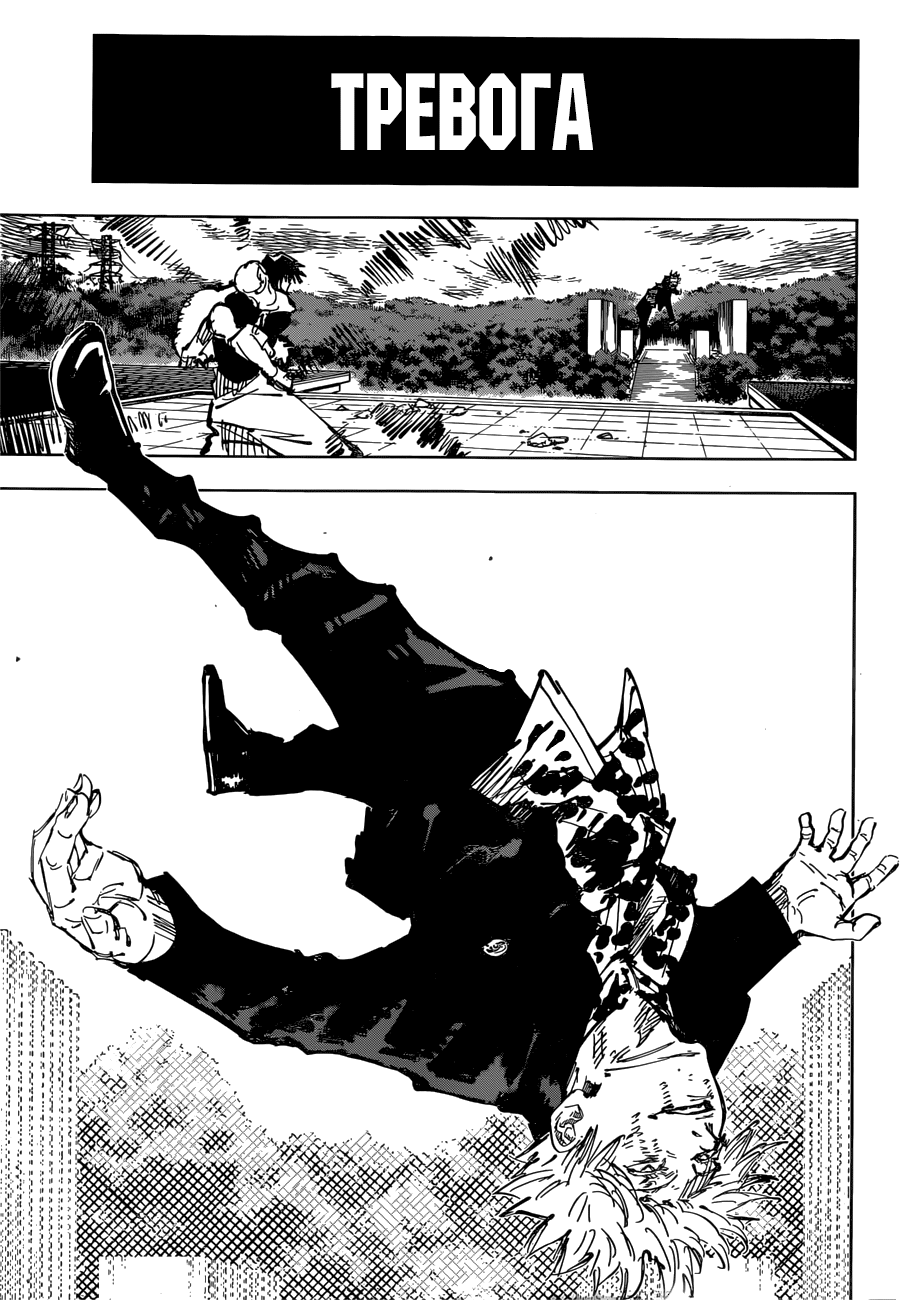 Манга Магическая битва - Глава 75 Страница 5