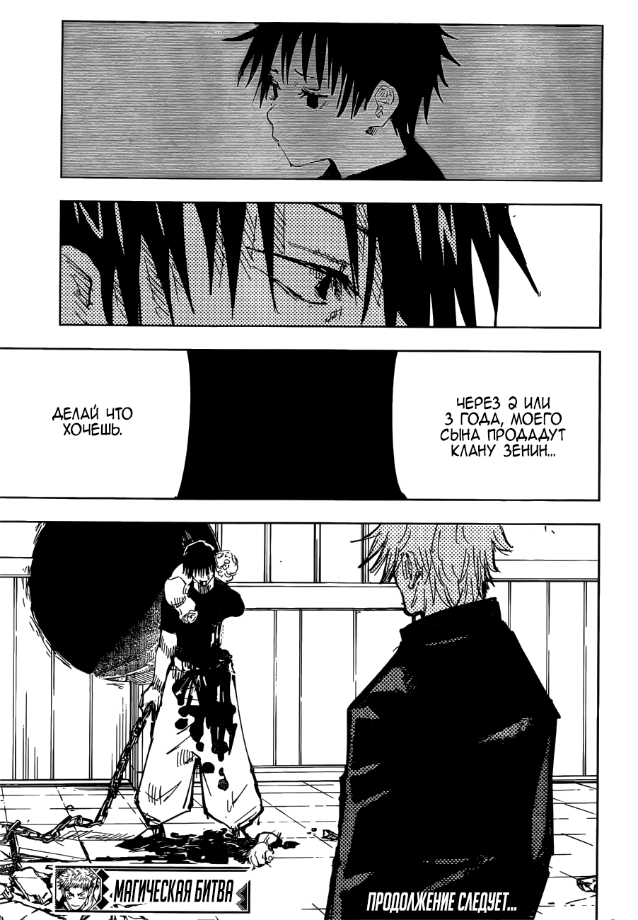 Манга Магическая битва - Глава 75 Страница 18