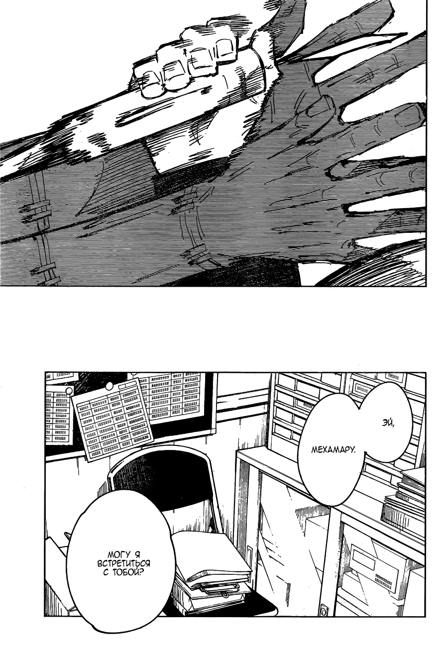 Манга Магическая битва - Глава 82 Страница 14