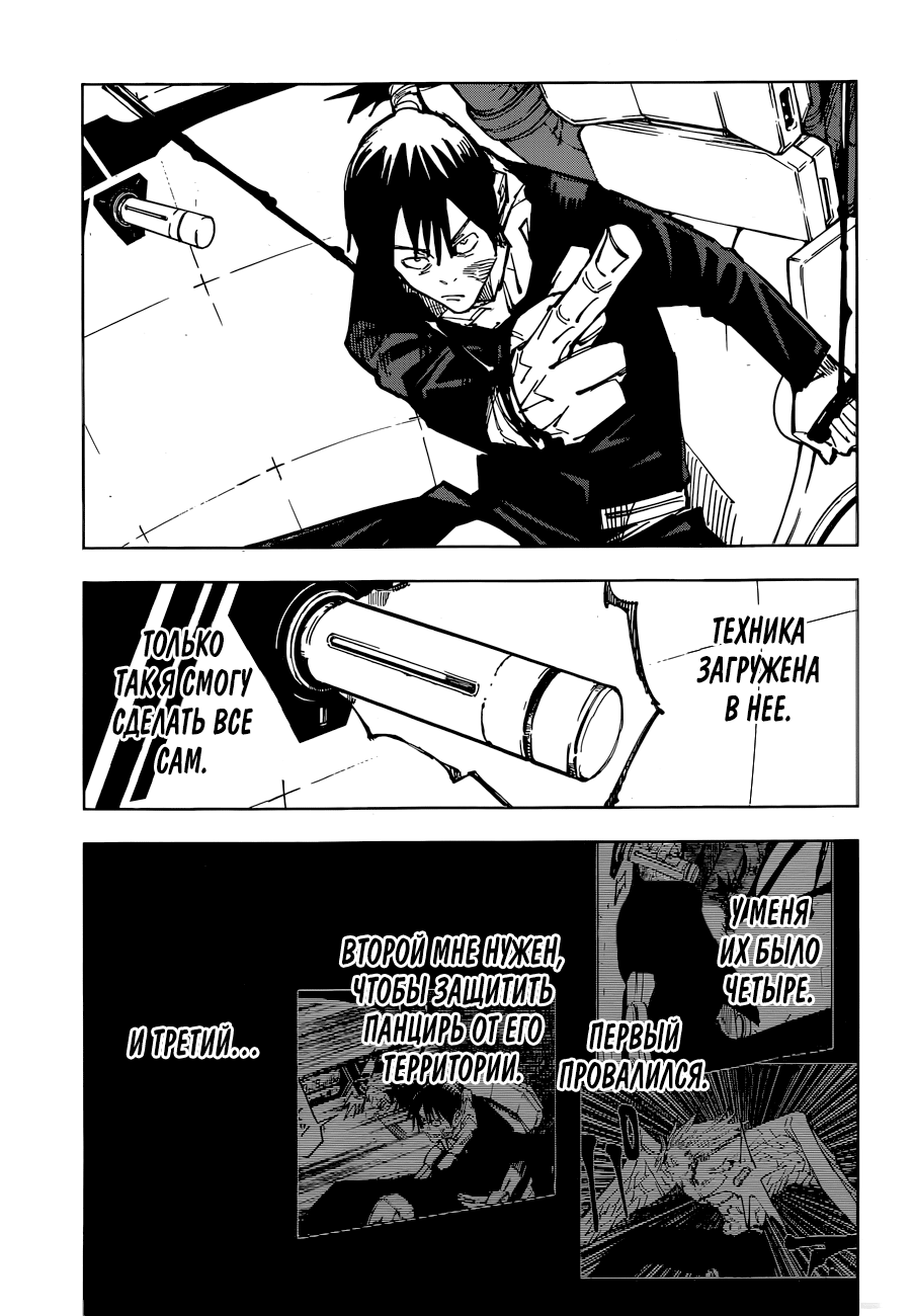 Манга Магическая битва - Глава 82 Страница 5