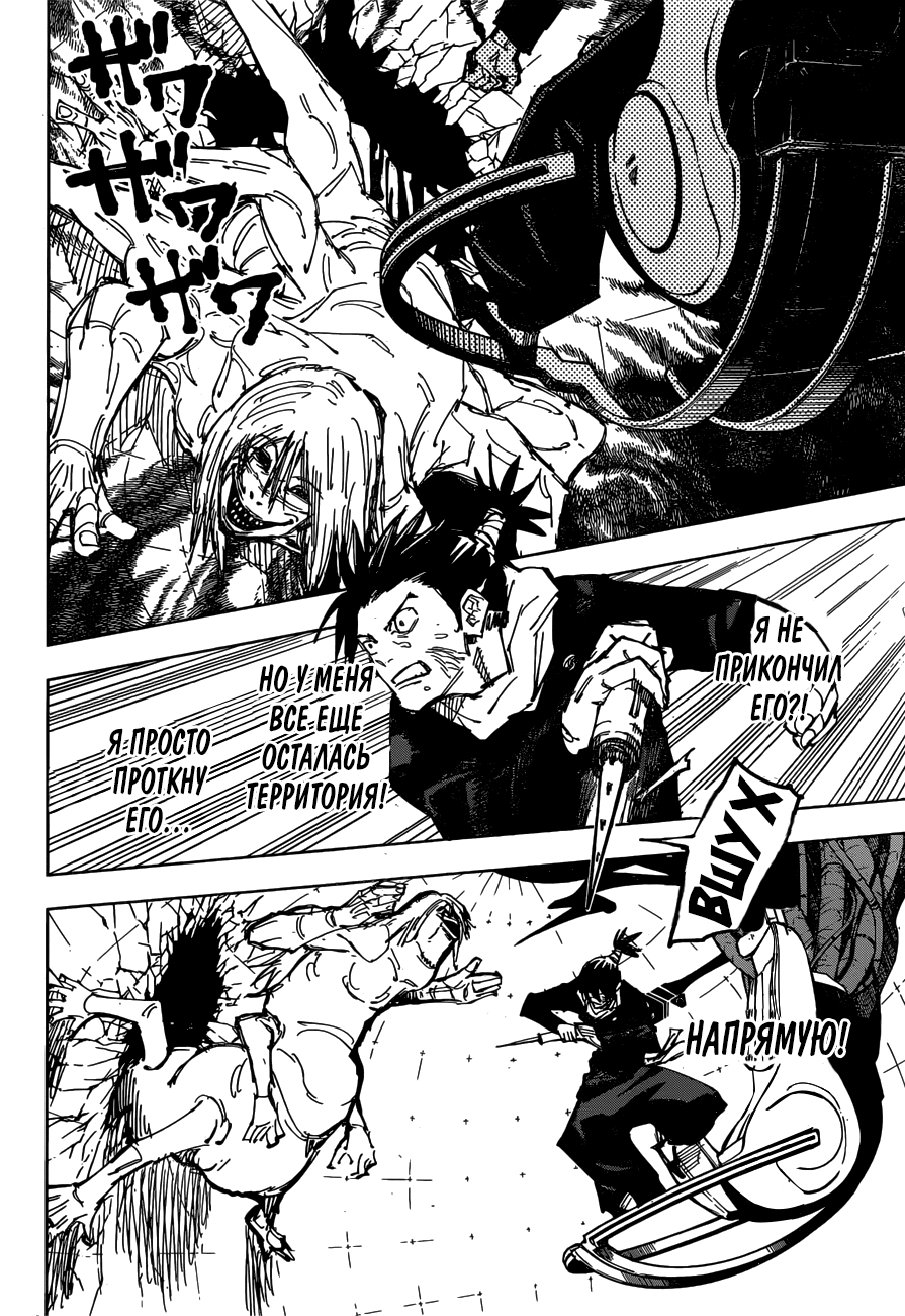 Манга Магическая битва - Глава 82 Страница 13