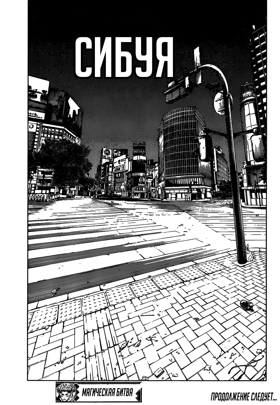 Манга Магическая битва - Глава 82 Страница 18
