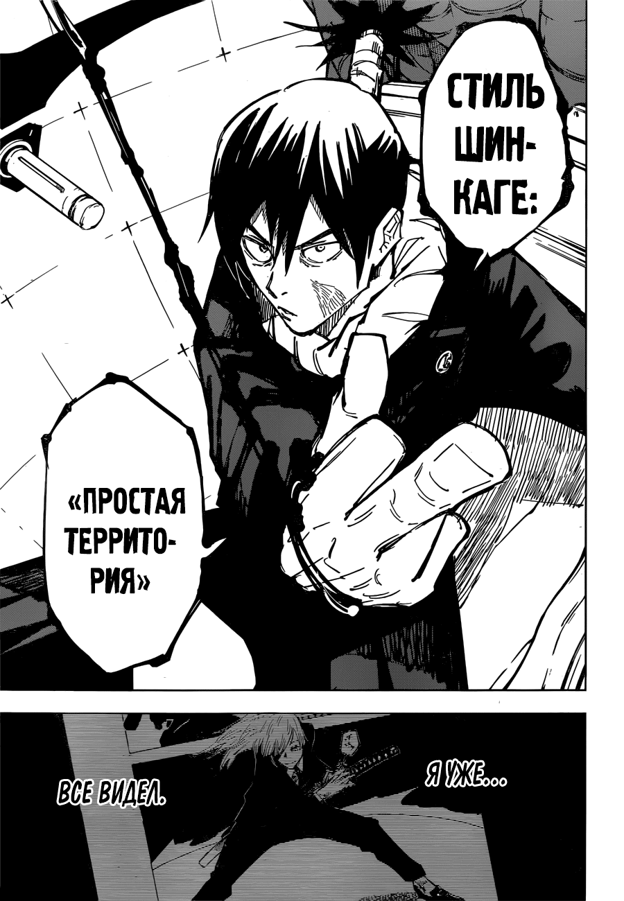 Манга Магическая битва - Глава 82 Страница 7