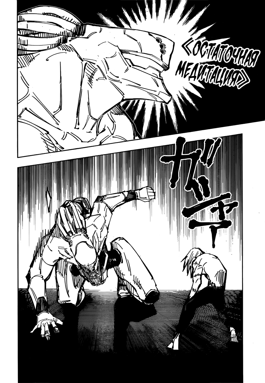 Манга Магическая битва - Глава 82 Страница 2