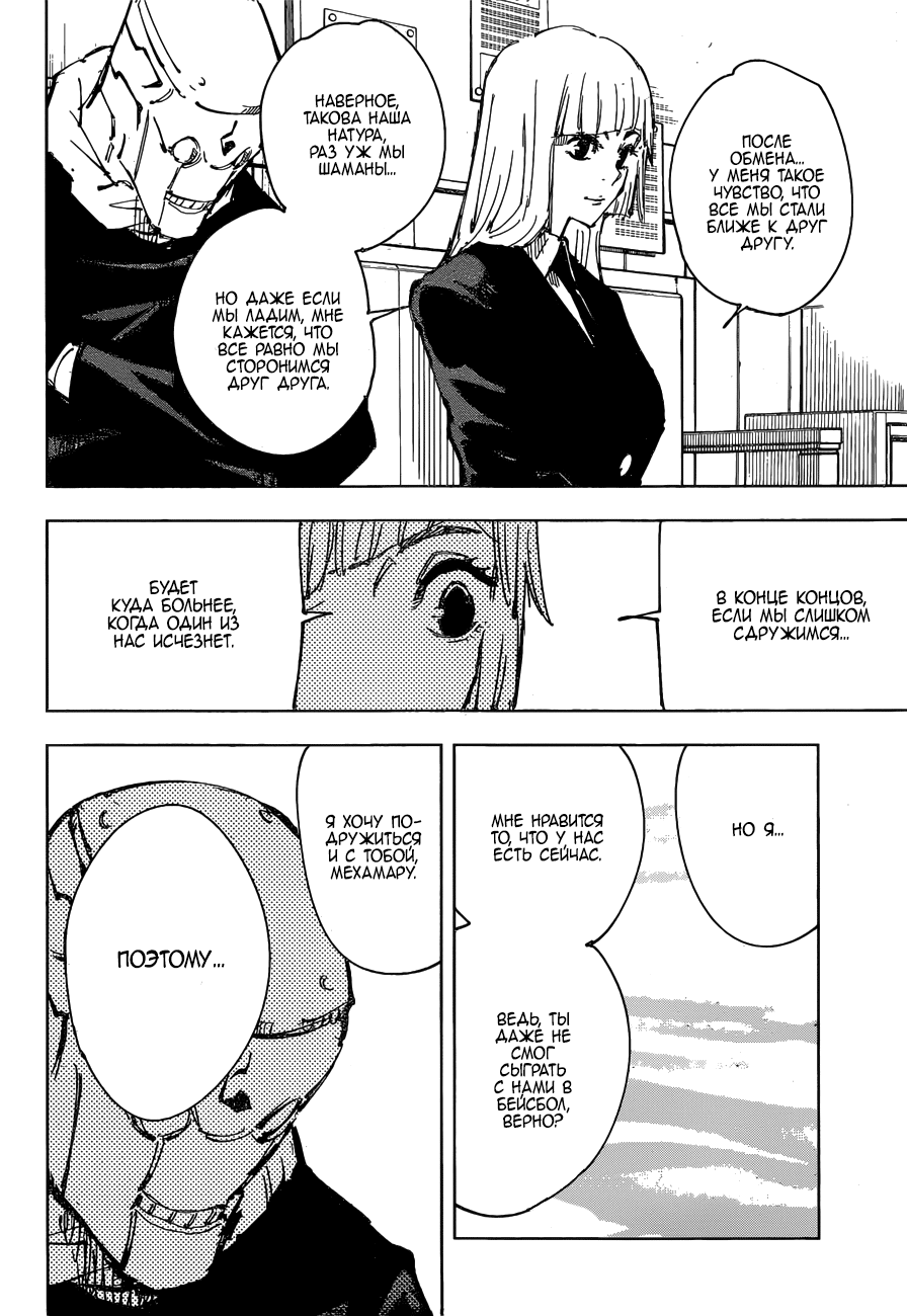 Манга Магическая битва - Глава 82 Страница 15