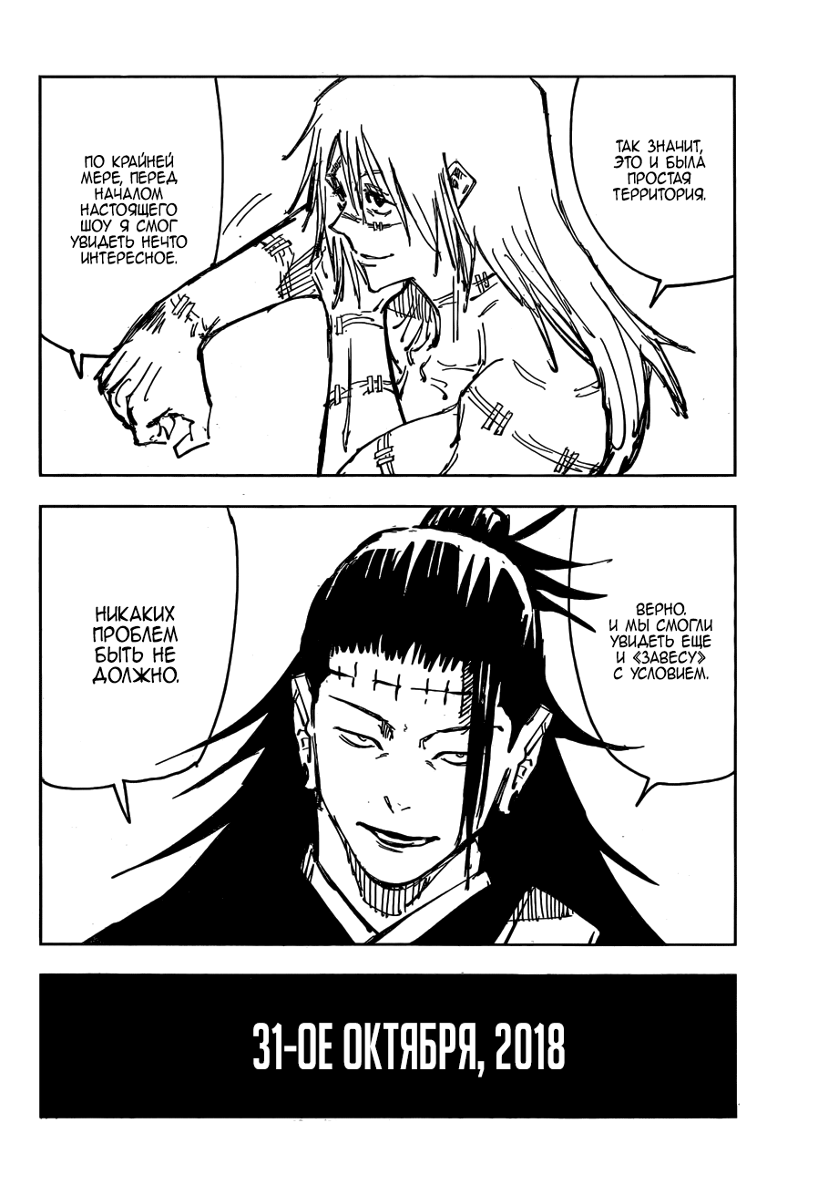 Манга Магическая битва - Глава 82 Страница 17