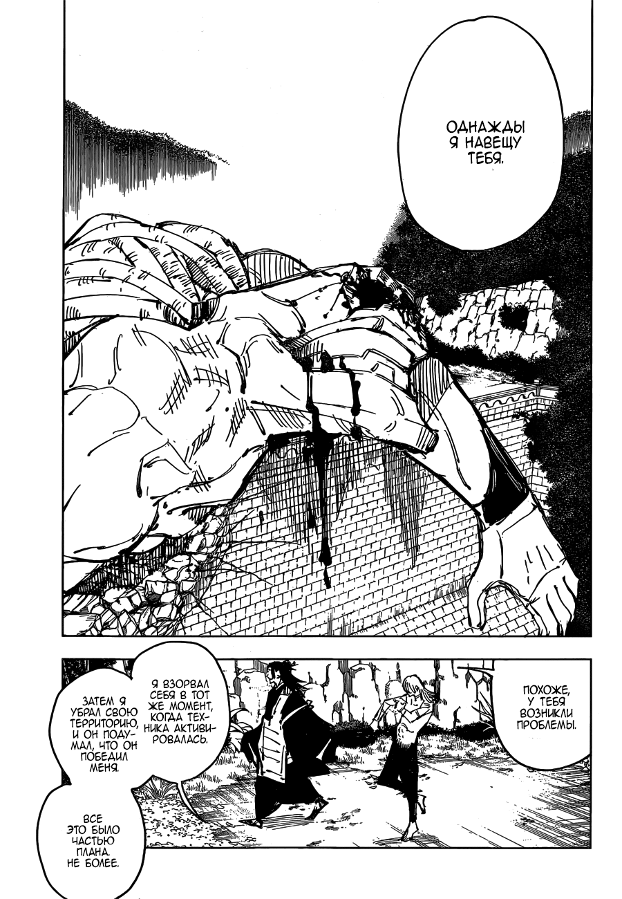 Манга Магическая битва - Глава 82 Страница 16